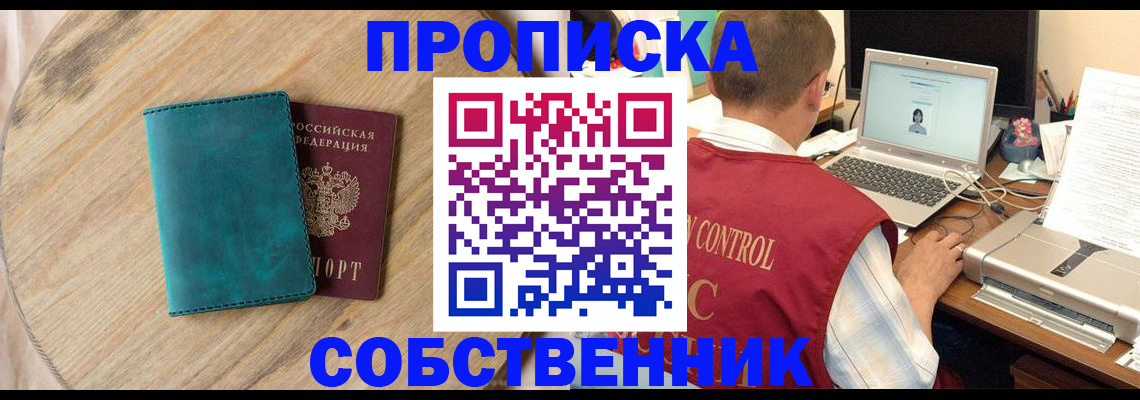 временная регистрация купить в Евпатории