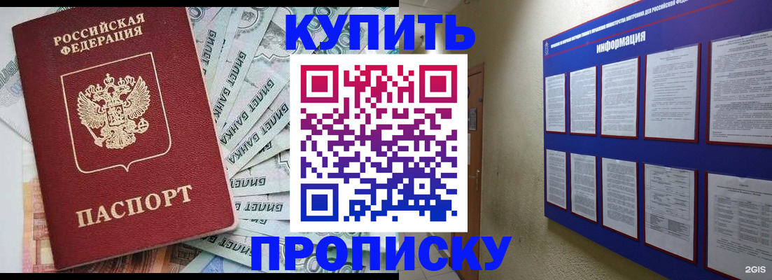 прописка штамп в Евпатории